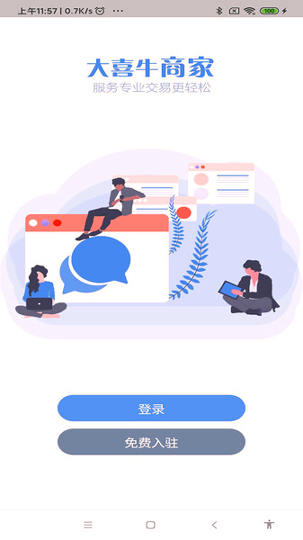 大喜牛商家端