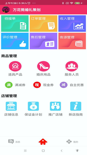 大喜牛商家端
