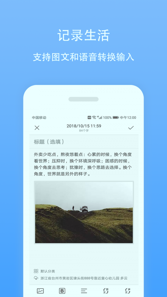 日记云笔记