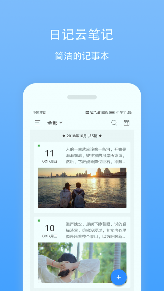 日记云笔记