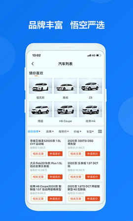 悟空淘车