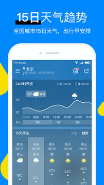 天气预报15天安卓版