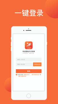 天天抢单信贷神器