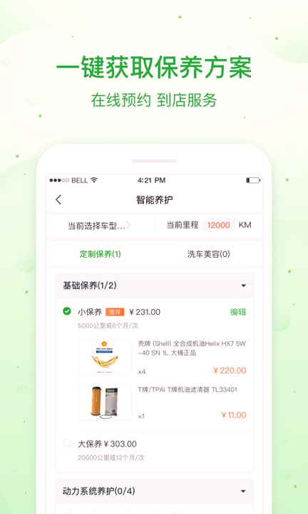 瓜子养车