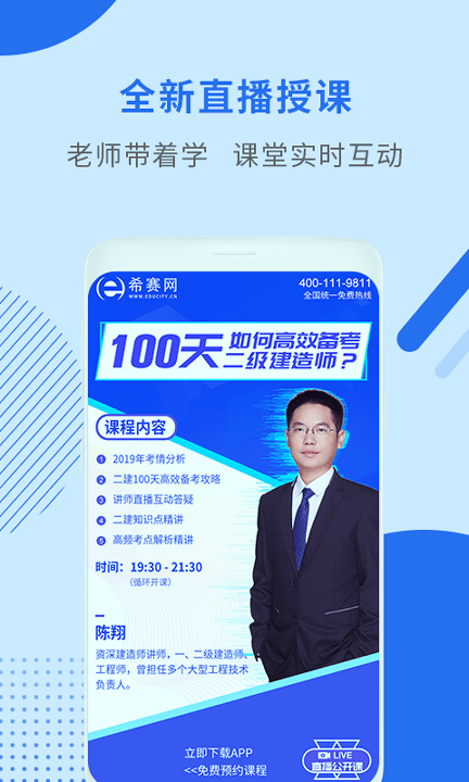 二级建造师助手