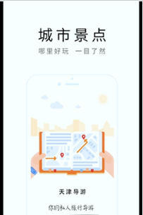 天津旅游攻略
