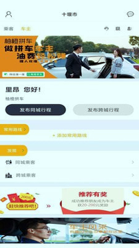 柚橙拼车