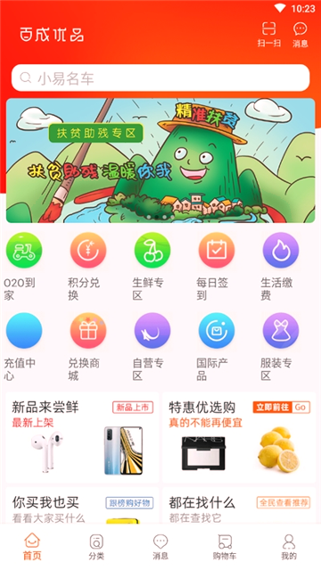 百成优品