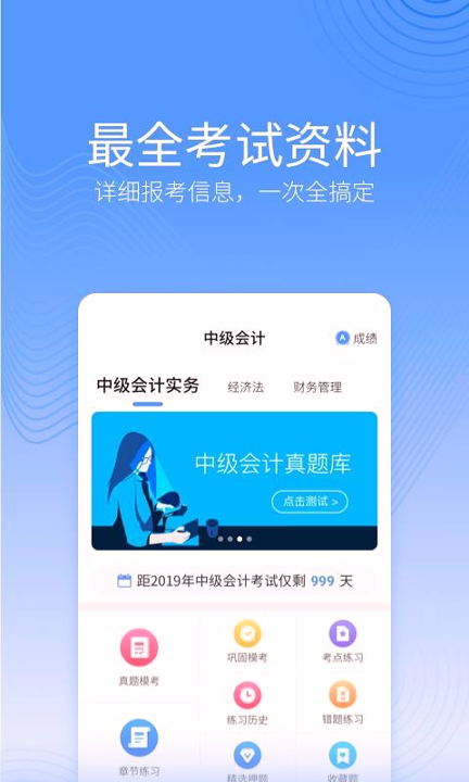 中博会计考试题库
