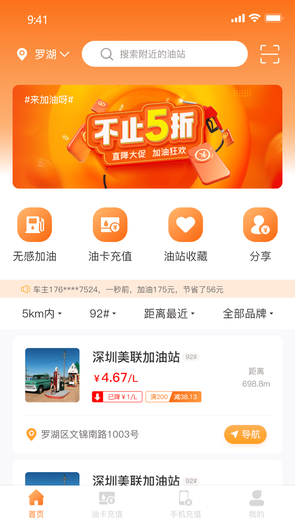 快省油