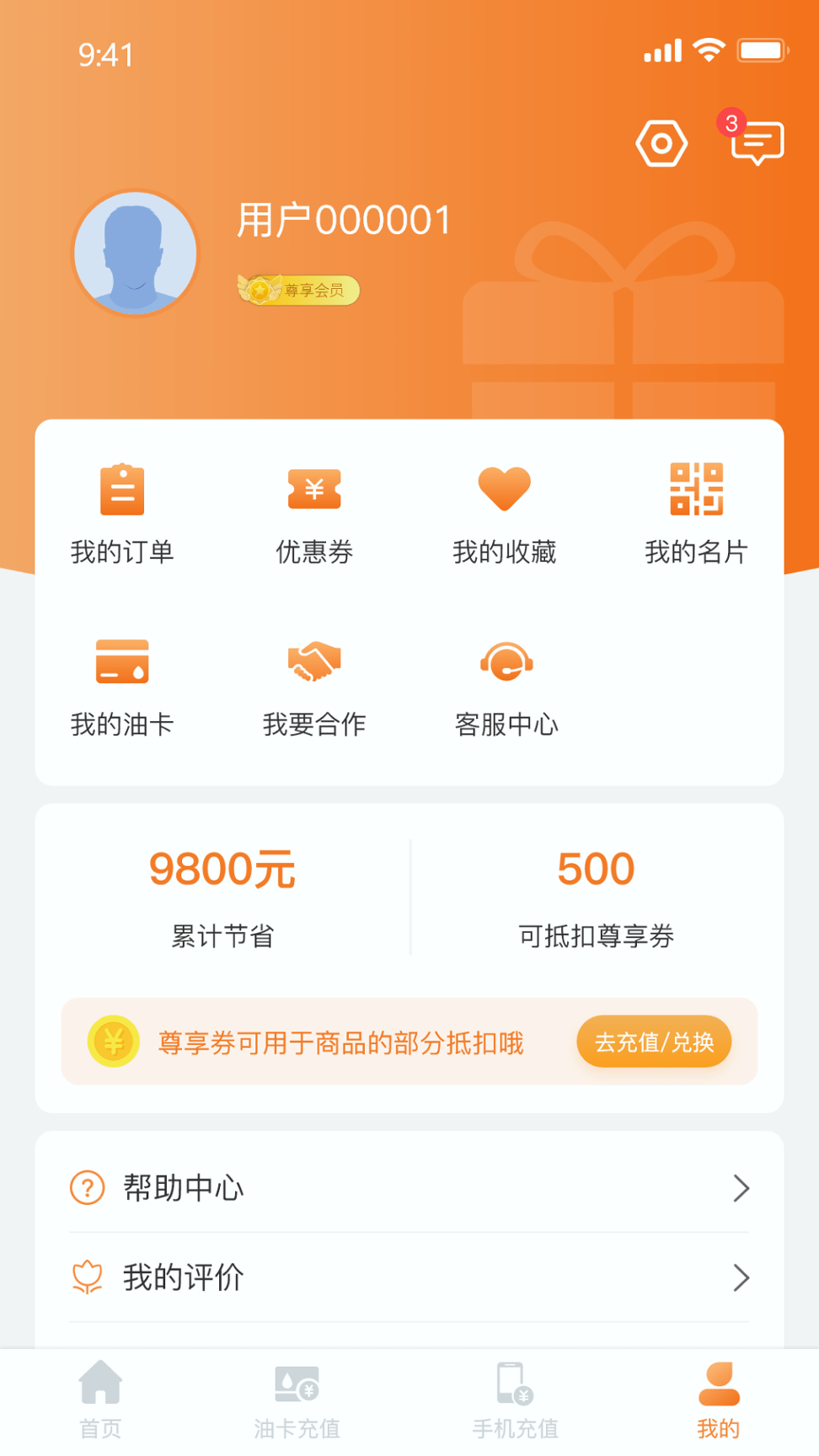 快省油