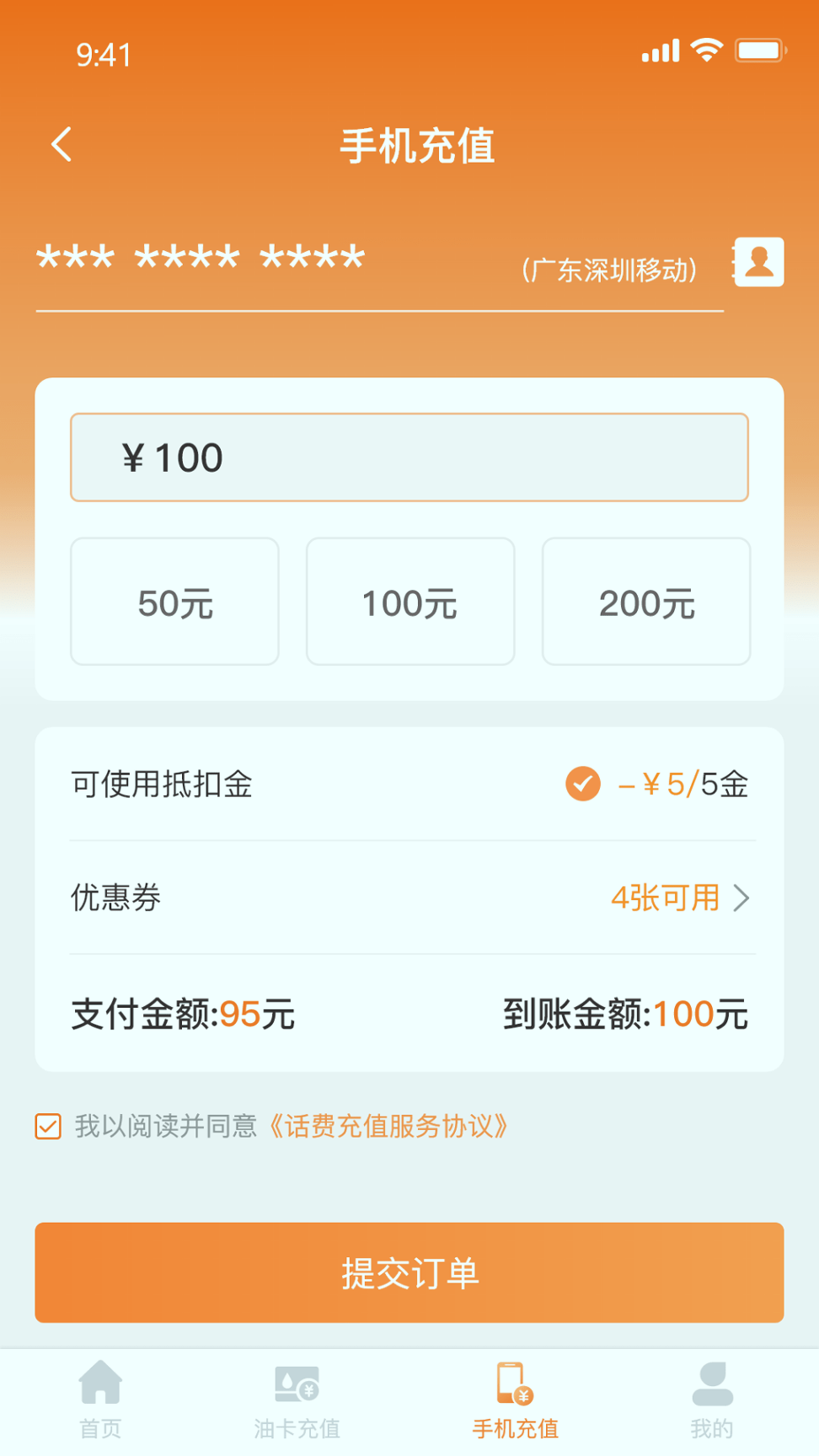 快省油
