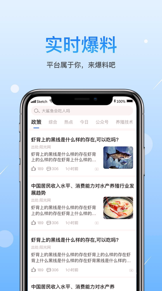 水产人