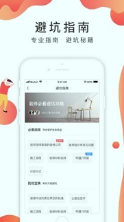 装修说