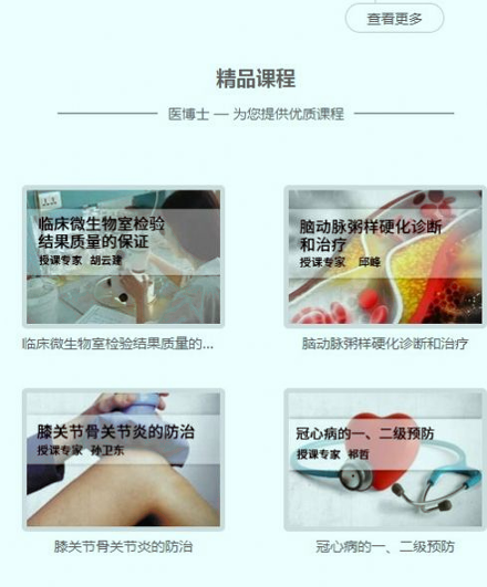 医博士