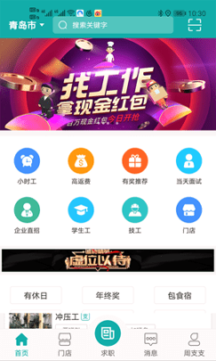 优职聘