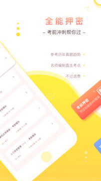 自考笔果题库