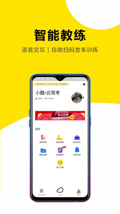 小酷云驾考KM