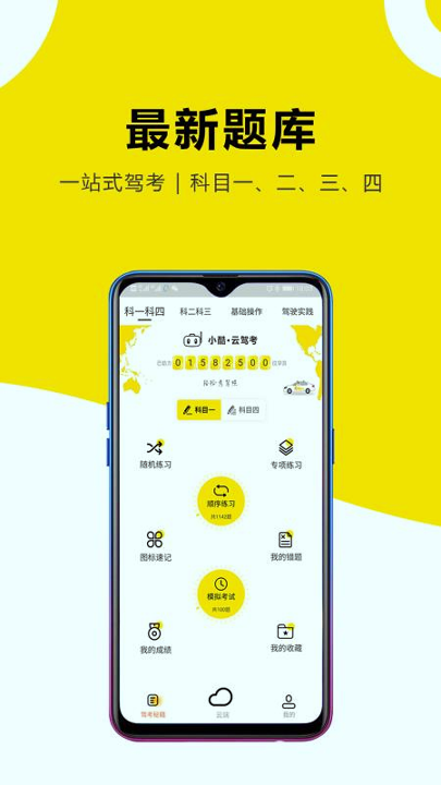 小酷云驾考KM