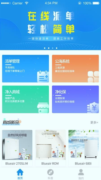 净醛管家