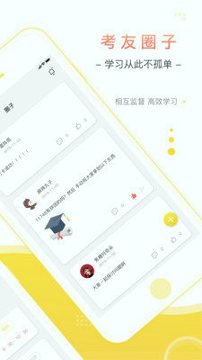 自考笔果题库