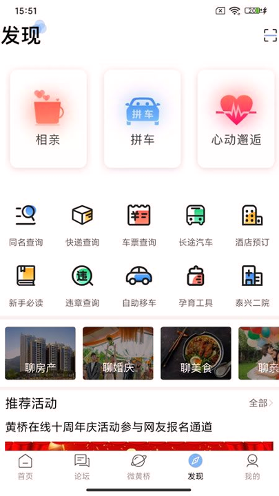 黄桥在线