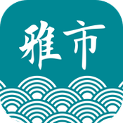 雅市集