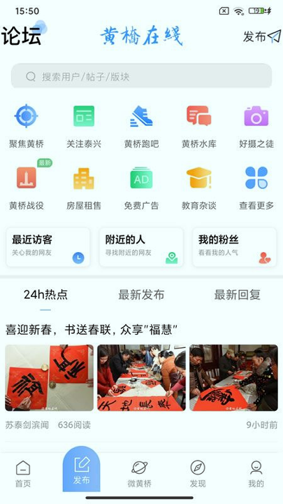 黄桥在线