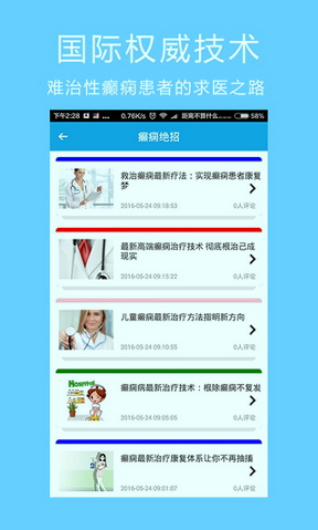 癫痫求医