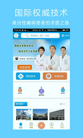 癫痫求医