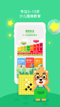 弈小熊围棋