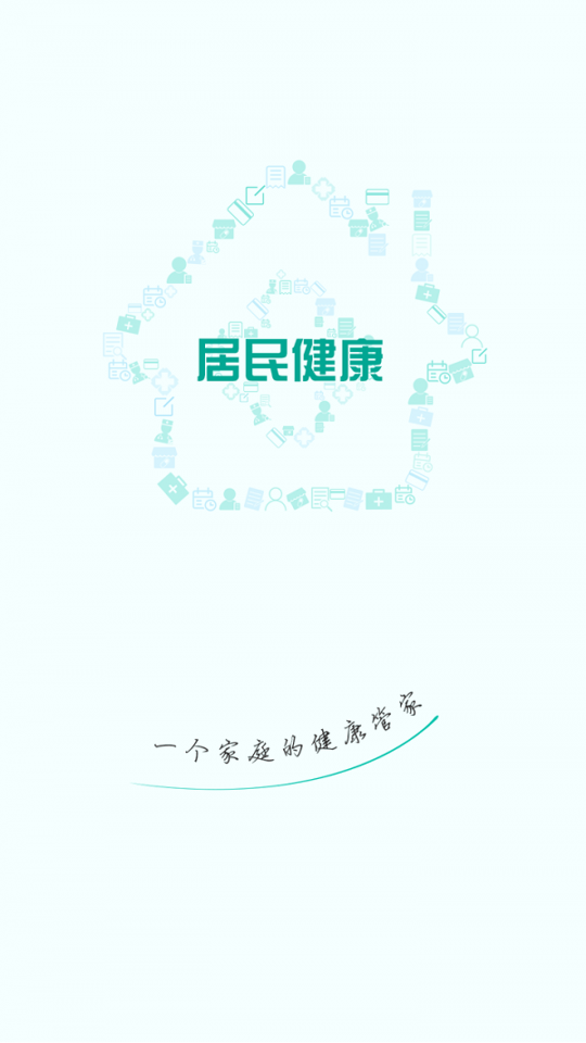 居民健康