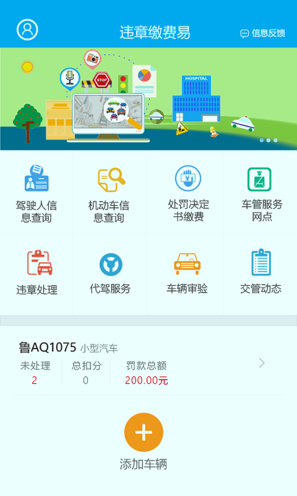 违章缴费易
