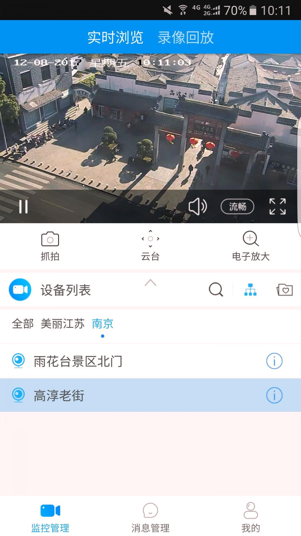 江苏移动千里眼