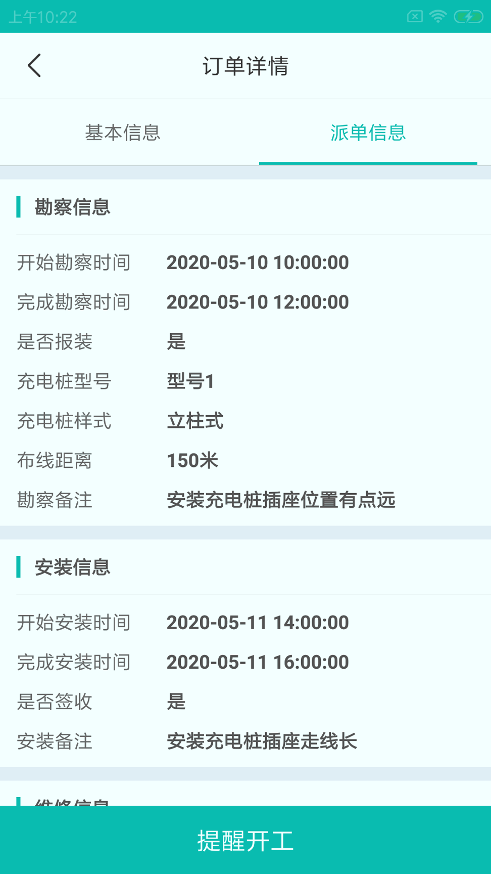 电桩汇运维