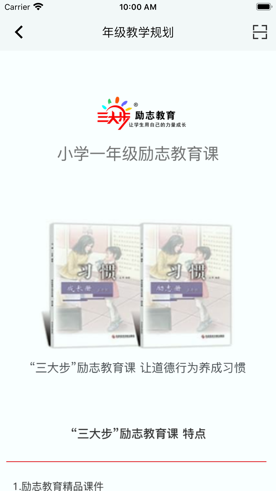 主题班会课