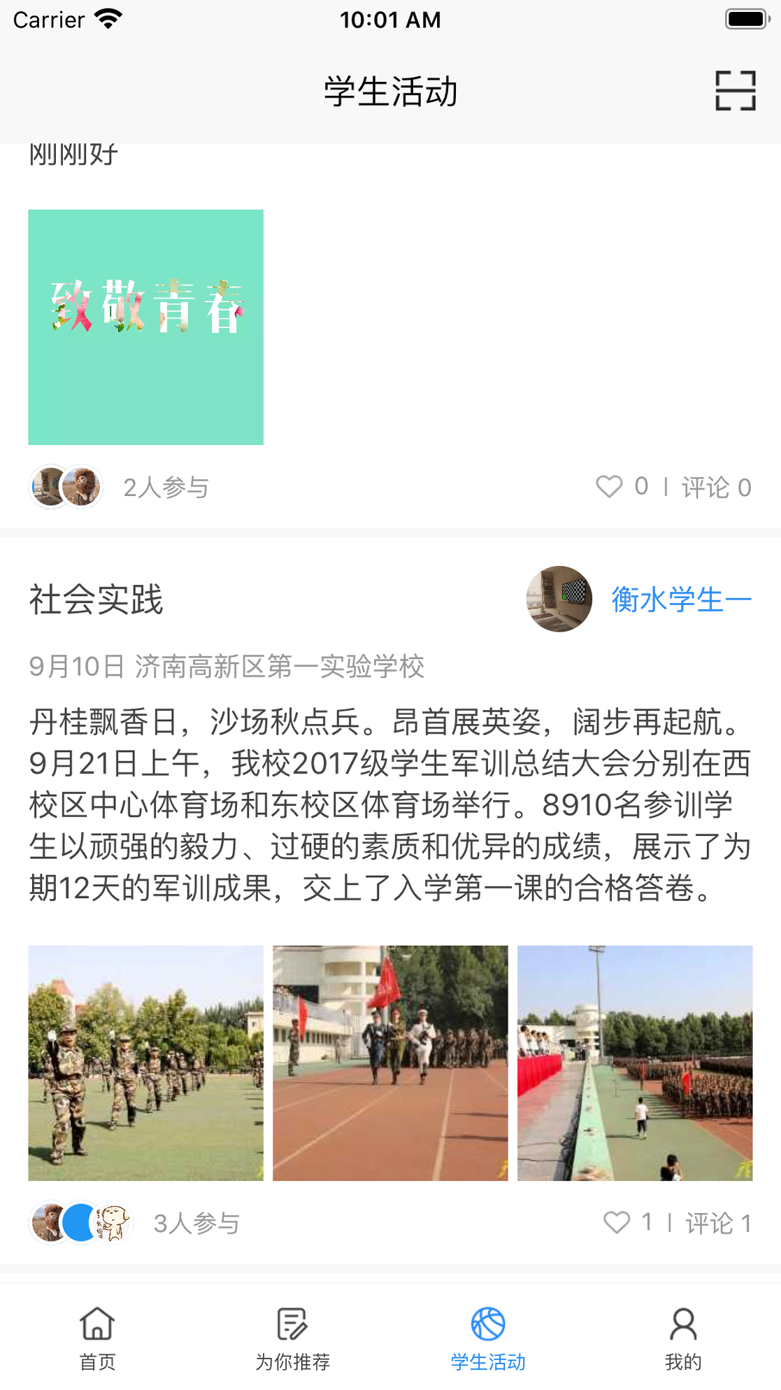 主题班会课