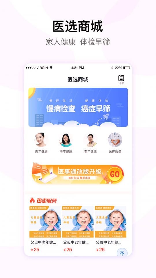 医事通