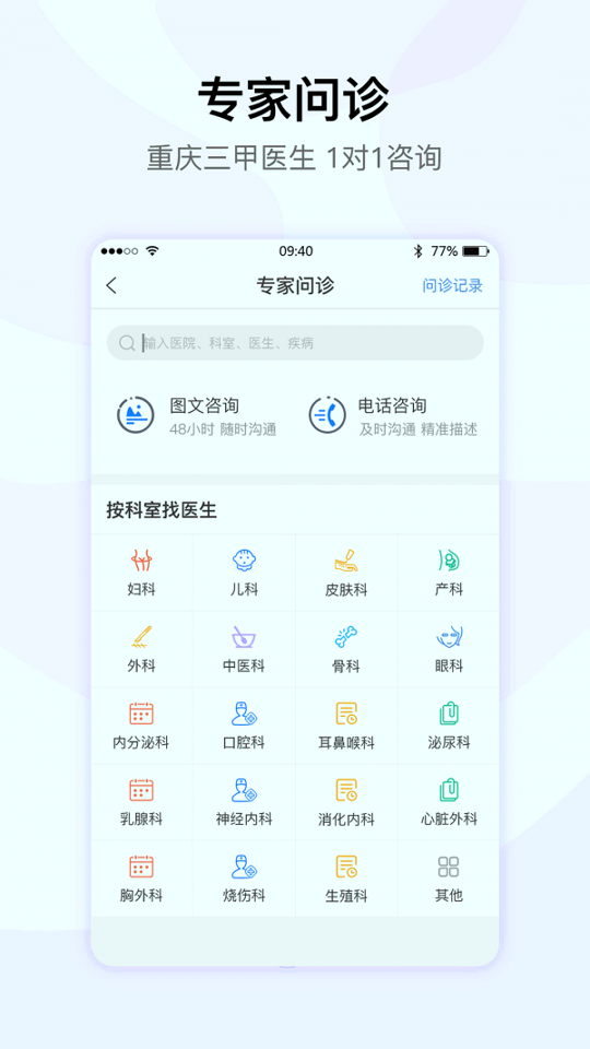 医事通