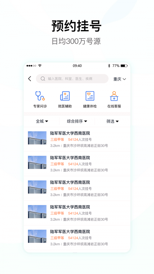 医事通