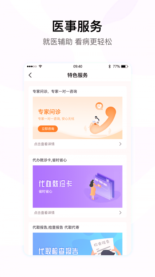 医事通