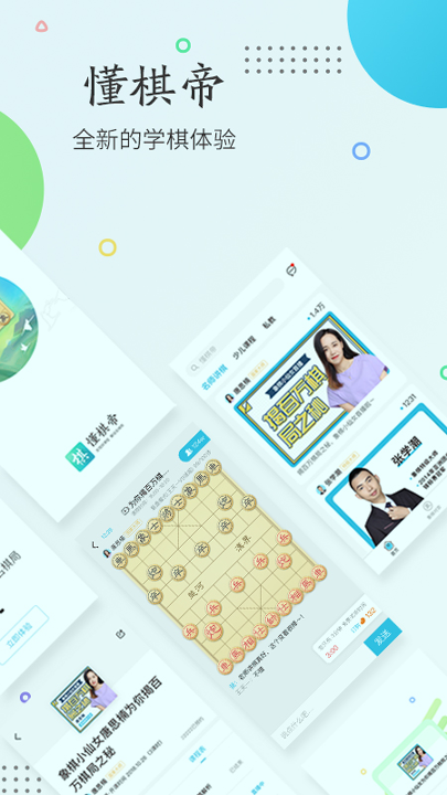 懂棋帝