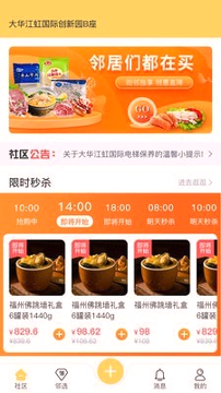 好街邻
