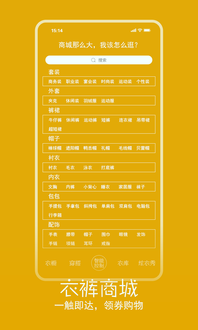 指尖衣橱