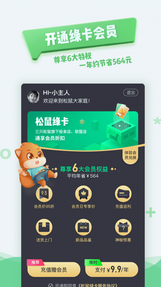 松鼠绿卡