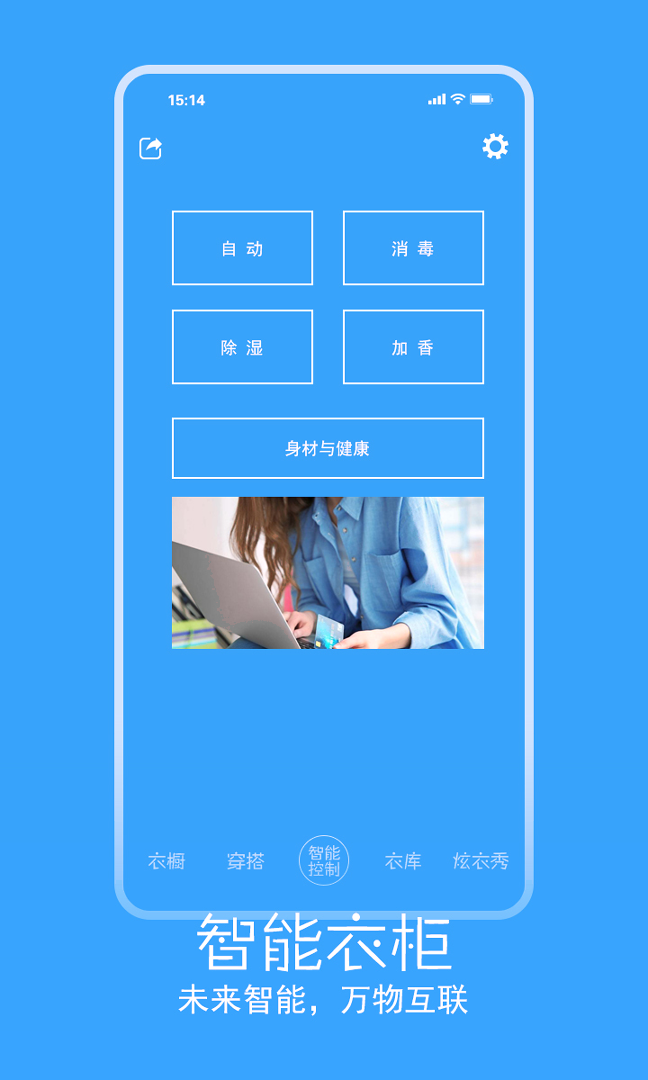 指尖衣橱