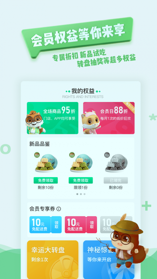 松鼠绿卡