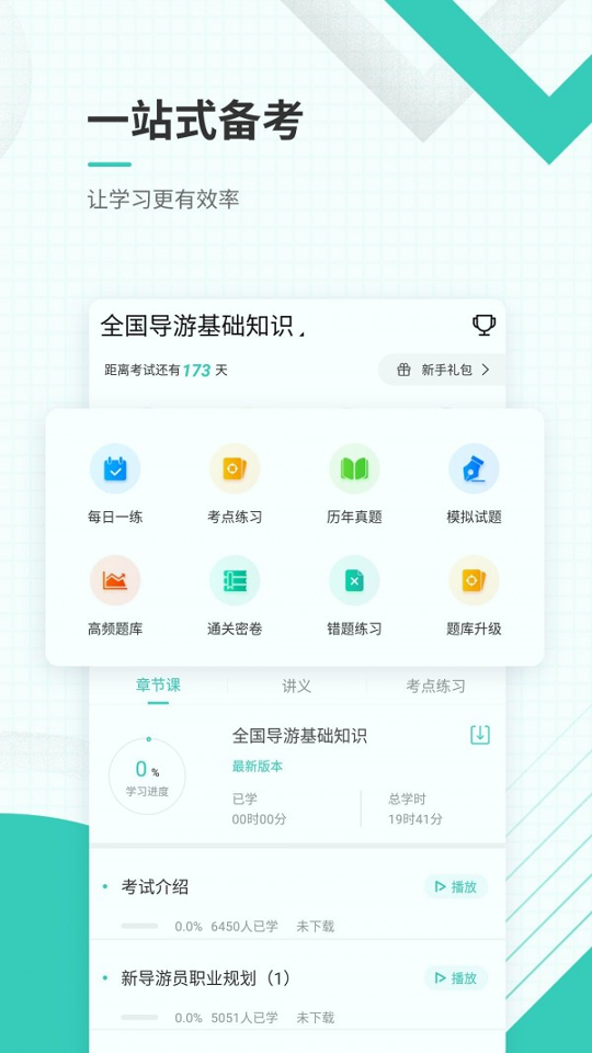 导游资格证准题库