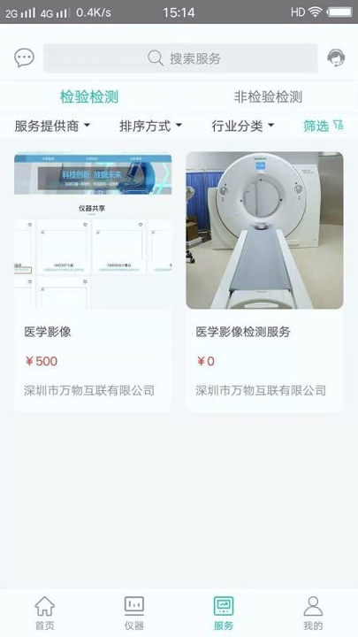 深圳仪器共享