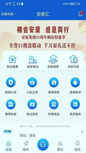 安家汇